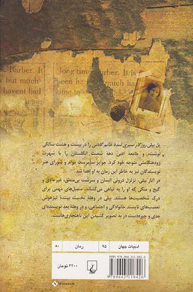 روزگار سپری شده خانم گادنی